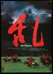 ran-vintage-movie-poster-original-japanese-1-panel-20x29-6966.jpg